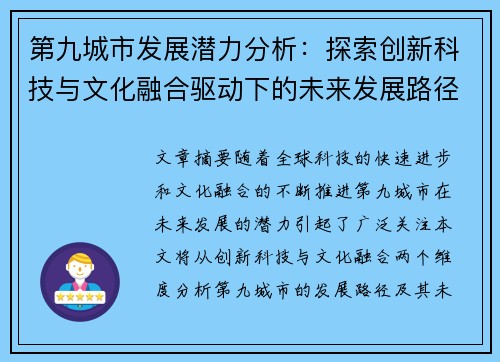 第九城市发展潜力分析：探索创新科技与文化融合驱动下的未来发展路径