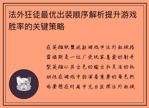 法外狂徒最优出装顺序解析提升游戏胜率的关键策略