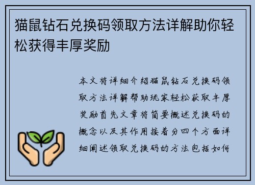 猫鼠钻石兑换码领取方法详解助你轻松获得丰厚奖励