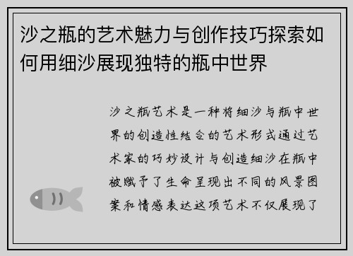 沙之瓶的艺术魅力与创作技巧探索如何用细沙展现独特的瓶中世界