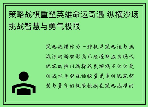 策略战棋重塑英雄命运奇遇 纵横沙场挑战智慧与勇气极限