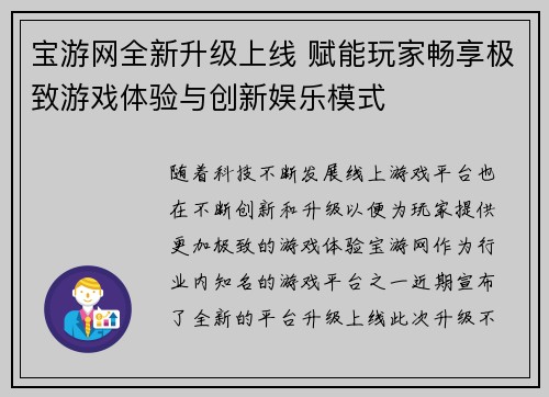 宝游网全新升级上线 赋能玩家畅享极致游戏体验与创新娱乐模式