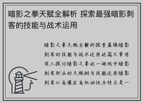 暗影之拳天赋全解析 探索最强暗影刺客的技能与战术运用