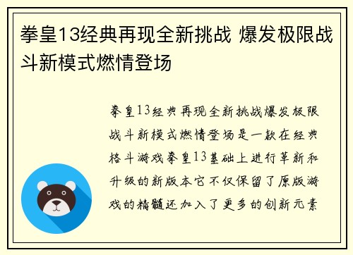 拳皇13经典再现全新挑战 爆发极限战斗新模式燃情登场