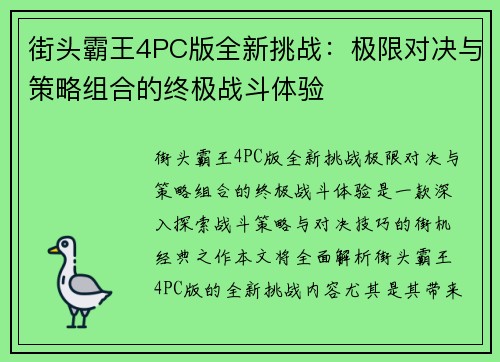 街头霸王4PC版全新挑战：极限对决与策略组合的终极战斗体验