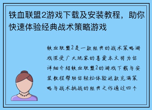 铁血联盟2游戏下载及安装教程，助你快速体验经典战术策略游戏
