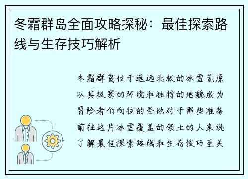 冬霜群岛全面攻略探秘：最佳探索路线与生存技巧解析