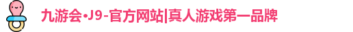 j9九游会国际